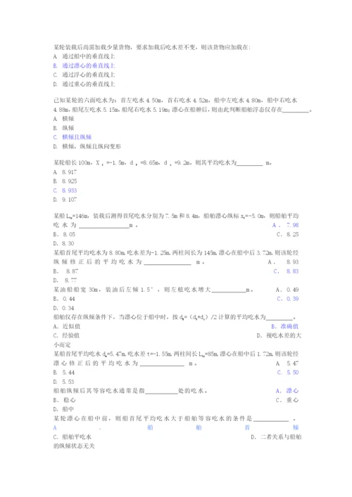 海上货物运输考试大纲共计1886+14713357题.docx