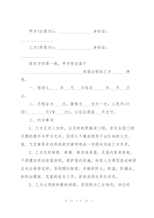 租房合同下载可打印范文(通用17篇).docx