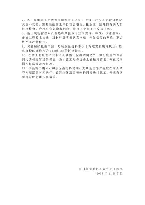 管道保温施工方案.docx