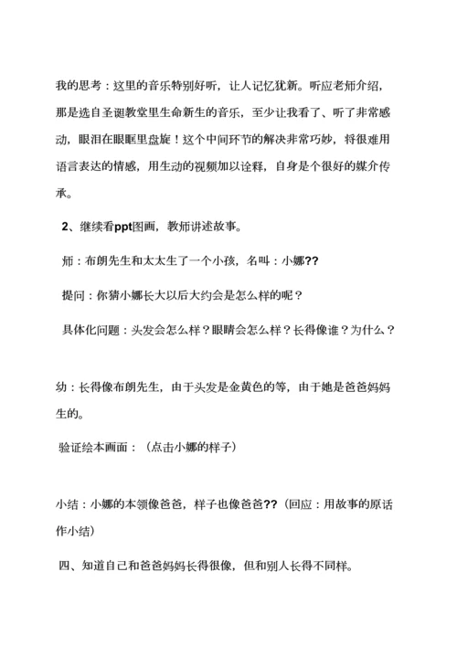 应彩云大班绘本教案年.docx