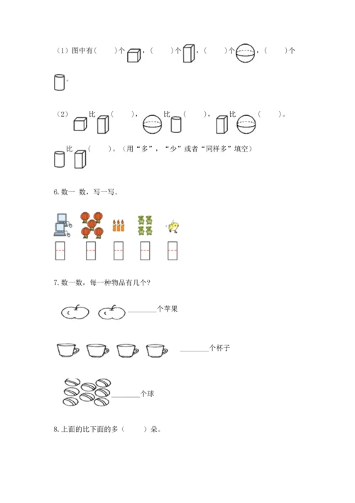 人教版一年级上册数学期中测试卷含完整答案【精选题】.docx