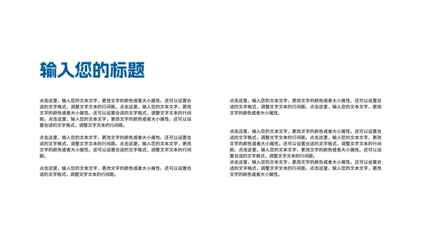 商务风建筑商业融资投资计划汇报PPT模板