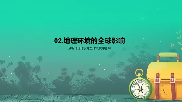 地理学与环境保护课堂PPT模板