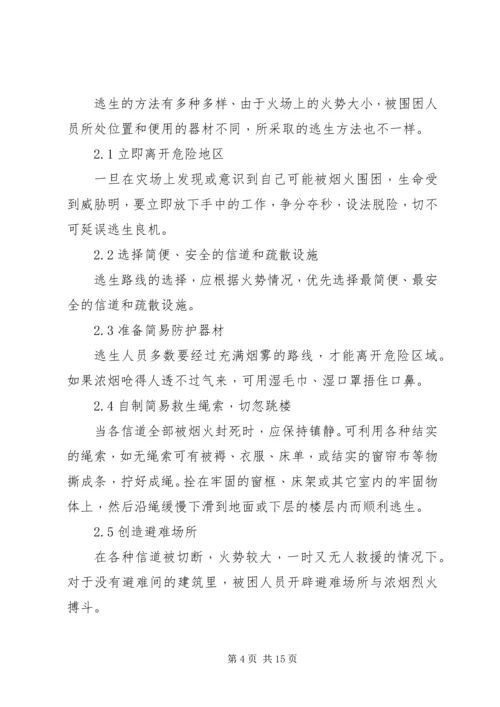 全员消防安全培训内容 (3).docx