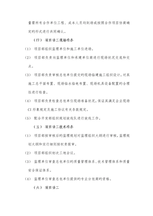 房地产开发有限公司工程管理操作指引.docx