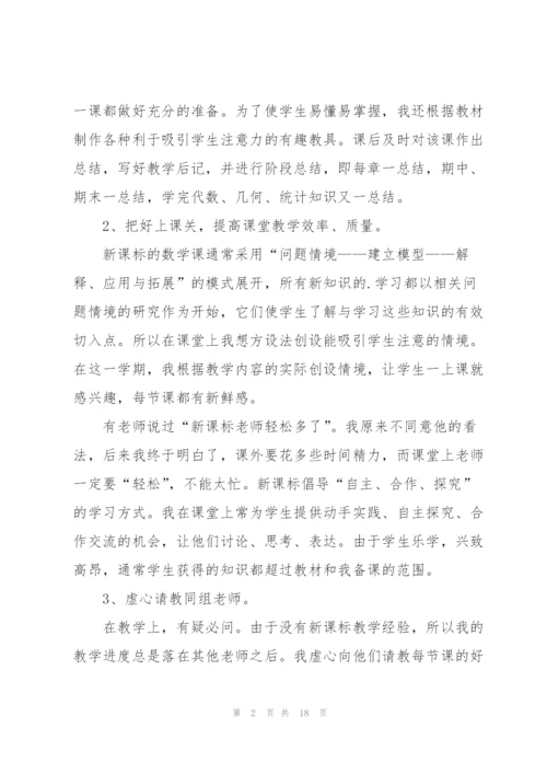 数学教学教师心得体会.docx