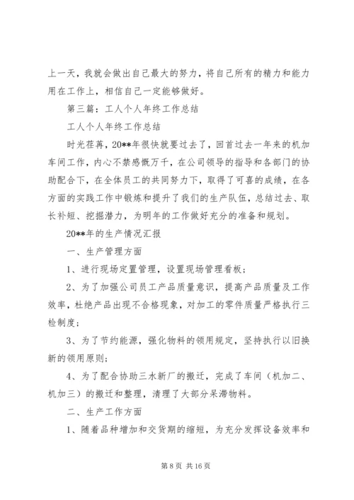 第一篇：煤矿工人个人工作计划一、指导思想.docx