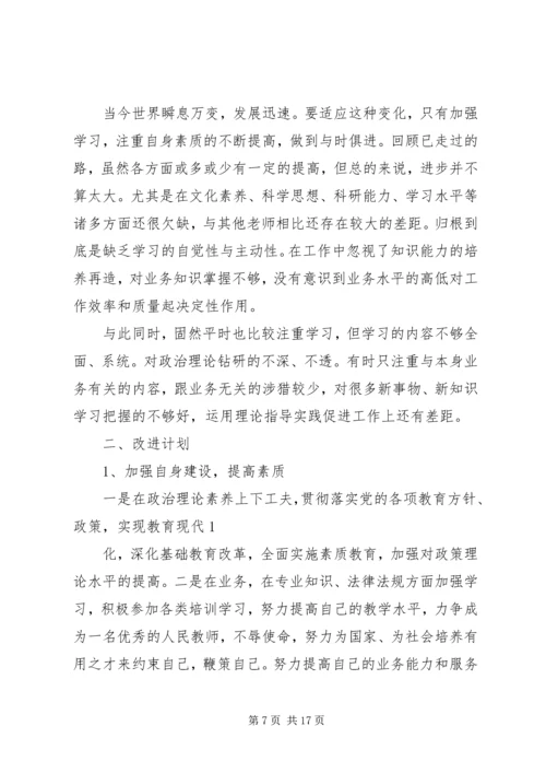 第一篇：教育系统六查六看自查心得体会.docx