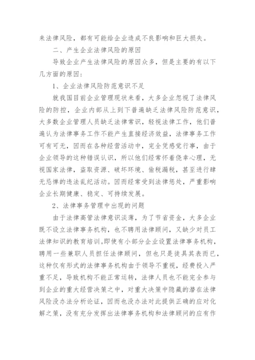 自学法律毕业论文.docx