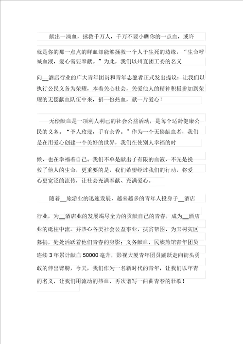 无偿献血倡议书范文集合9篇