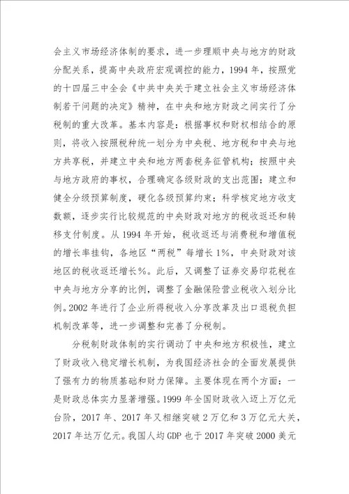 我国财政管理体制改革回顾与展望
