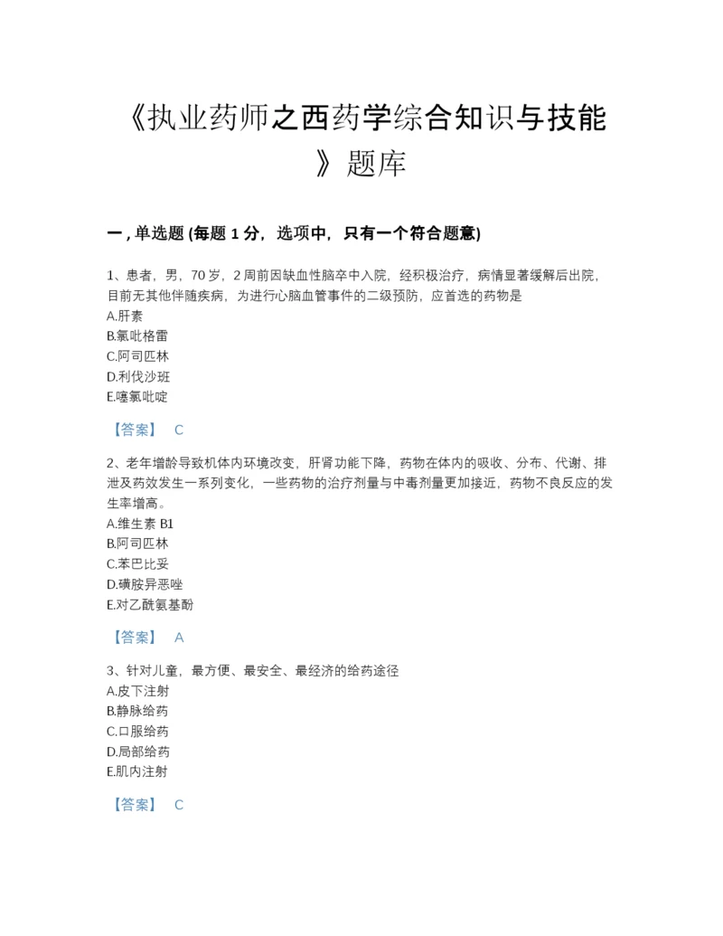 2022年吉林省执业药师之西药学综合知识与技能模考测试题库附答案.docx