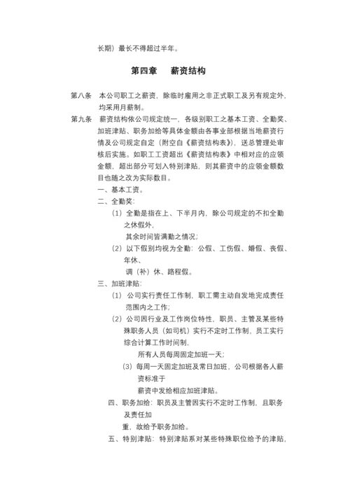 公司职工薪资管理办法.docx