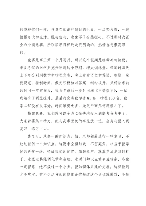 关于学习的演讲稿集锦9篇