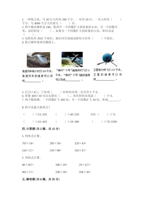冀教版四年级下册数学第三单元 三位数乘以两位数 测试卷精品带答案.docx
