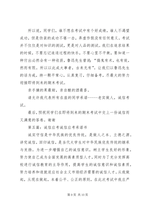 勤奋学习,诚信应考.docx