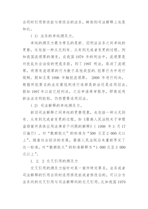 基于法条与司法解释论文.docx