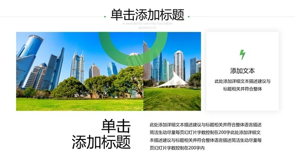 2021年小清新绿色推进生态文明建设绿色城市环保PPT模板