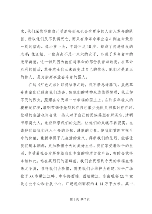 观胜利之盾有感 (5).docx