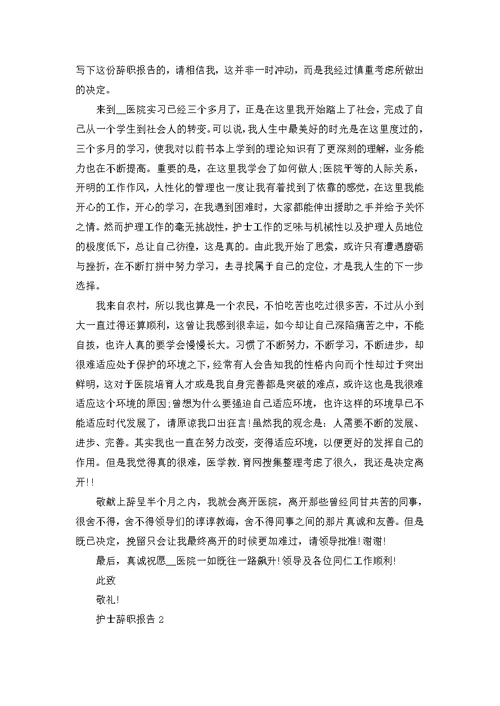 教师辞职报告申请范文