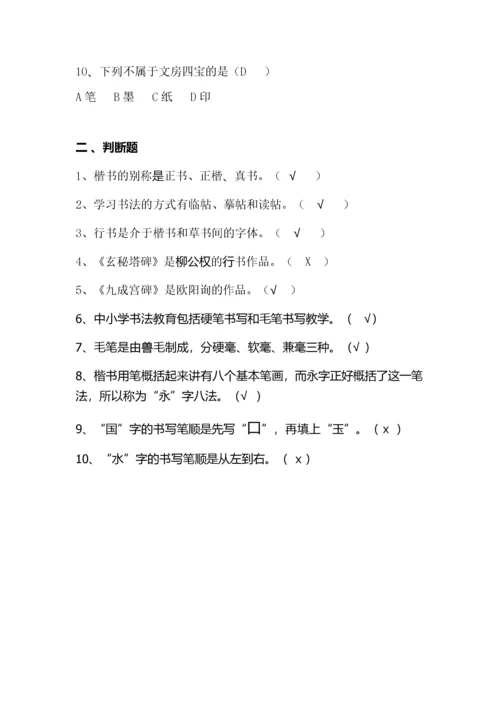 硬笔书法考级基础知识复习题.docx