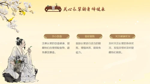 古风插画尊敬长辈主题班会小学生PPT