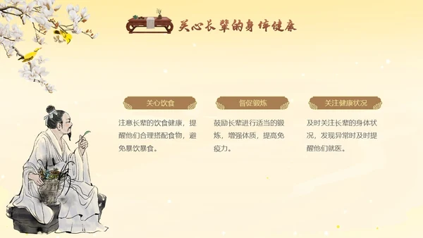 古风插画尊敬长辈主题班会小学生PPT