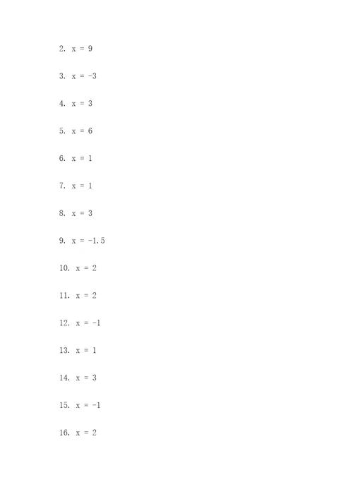 实数计算题求x的值习题