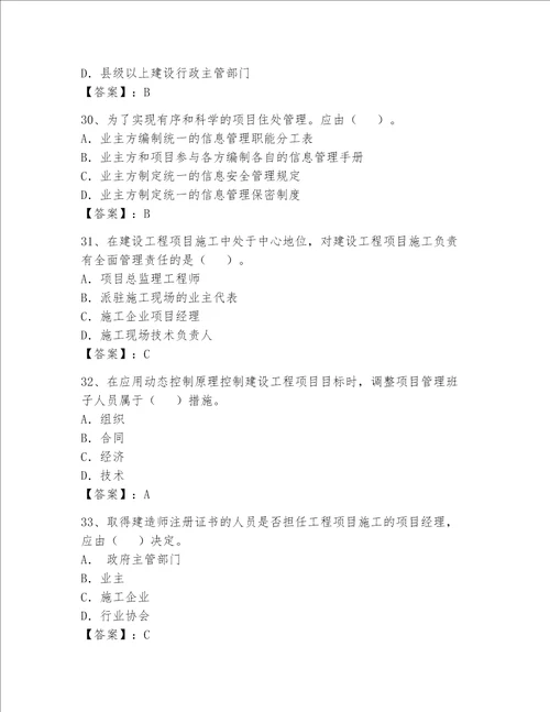 一级建造师继续教育考试题巩固word版