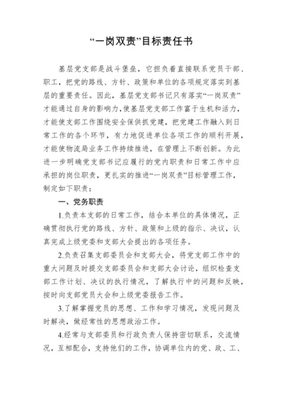 班子成员“一岗双责”责任清单责任书范文.docx