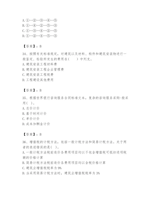 2024年咨询工程师之工程项目组织与管理题库及答案【必刷】.docx