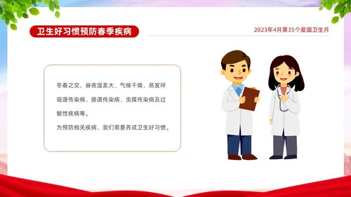 炫彩简约宜居靓家园健康新生活4月第35个爱国卫生月宣传课件P