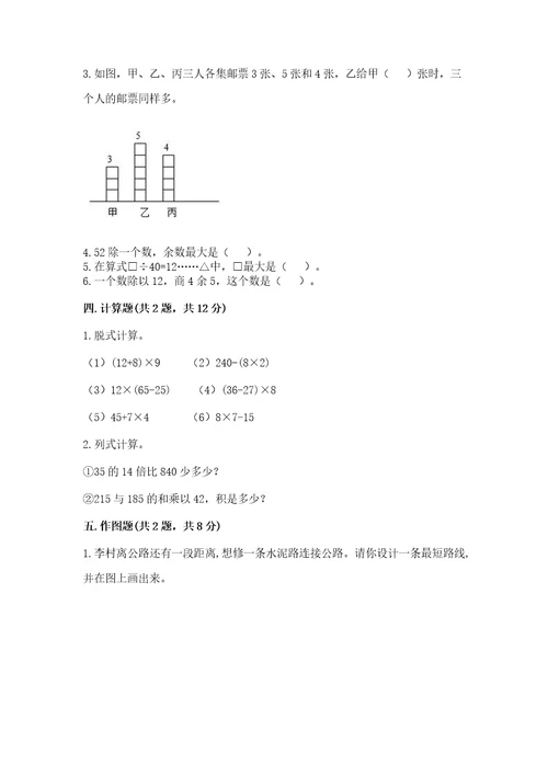 苏教版小学四年级上册数学期末试卷含完整答案（必刷）