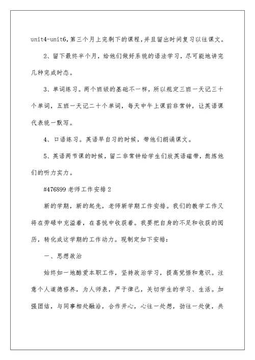 教师工作计划5篇