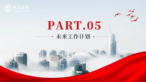 红色中国银行工作汇报PPT模板