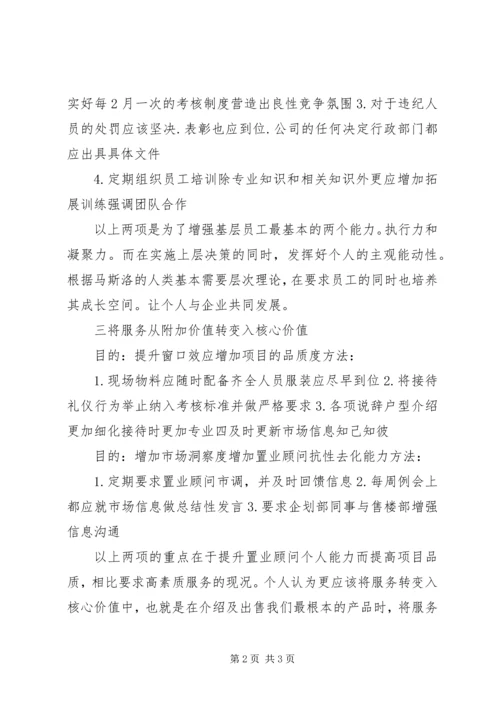 案场主管个人工作计划 (4).docx