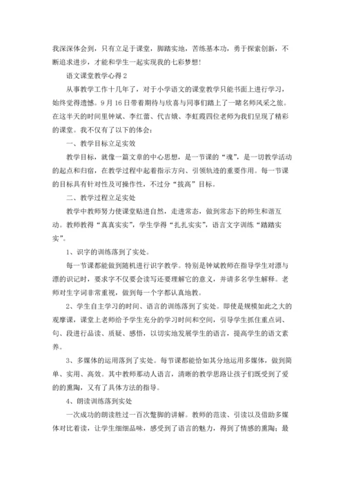 语文课堂教学心得15篇.docx