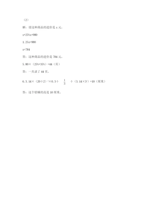 苏教版六年级下册数学期中测试卷含答案（新）.docx