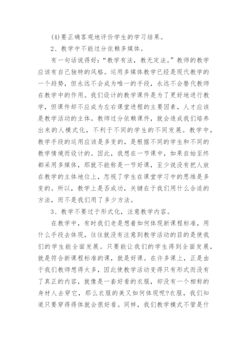 教育新理念读书心得.docx