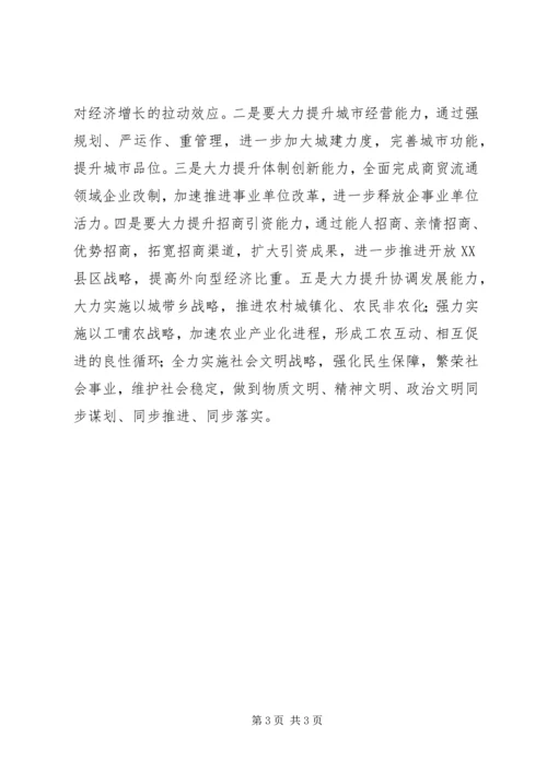 在省人大会讨论政府工作报告时的发言.docx