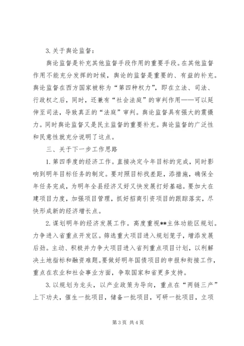 副县长学习贯彻党的十八大精神发言提纲范文.docx