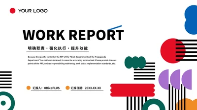 彩色创意几何工作汇报PPT模板