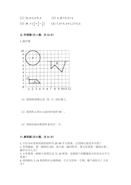 2022年人教版六年级上册数学期末测试卷精品【夺冠】.docx