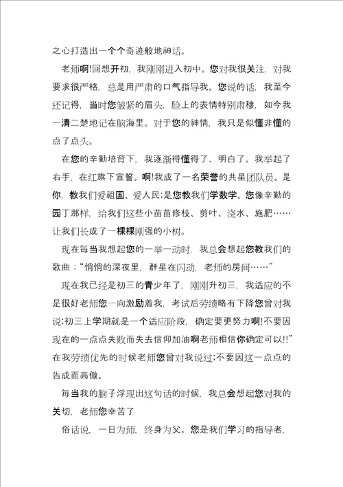 教师爱岗敬业的事迹14篇