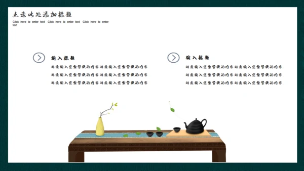 古韵茗茶中国风茶文化通用PPT模板