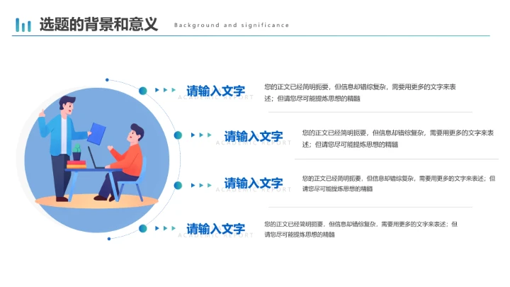 简约商务风毕业论文学术开题报告PPT模版