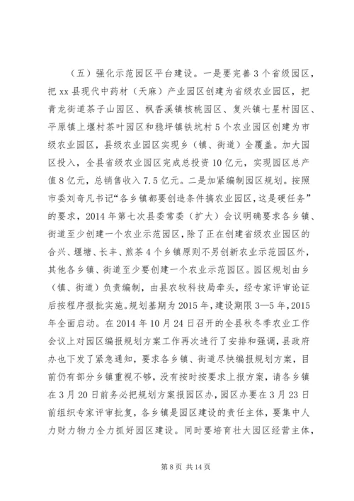 副县长在全县农业农村暨扶贫开发工作会议上的讲话.docx