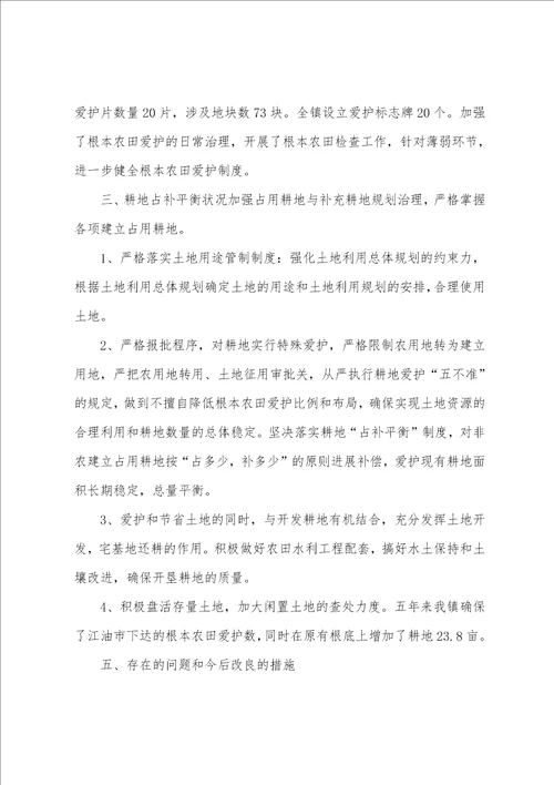 耕地保护责任目标考核工作自查报告