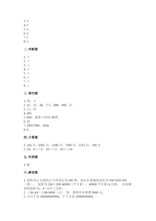 人教版四年级上册数学期末测试卷【b卷】.docx