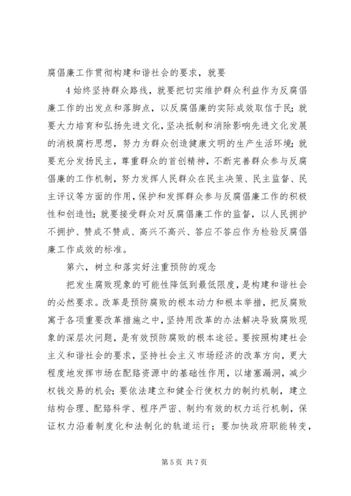 反腐倡廉形势报告 (5).docx
